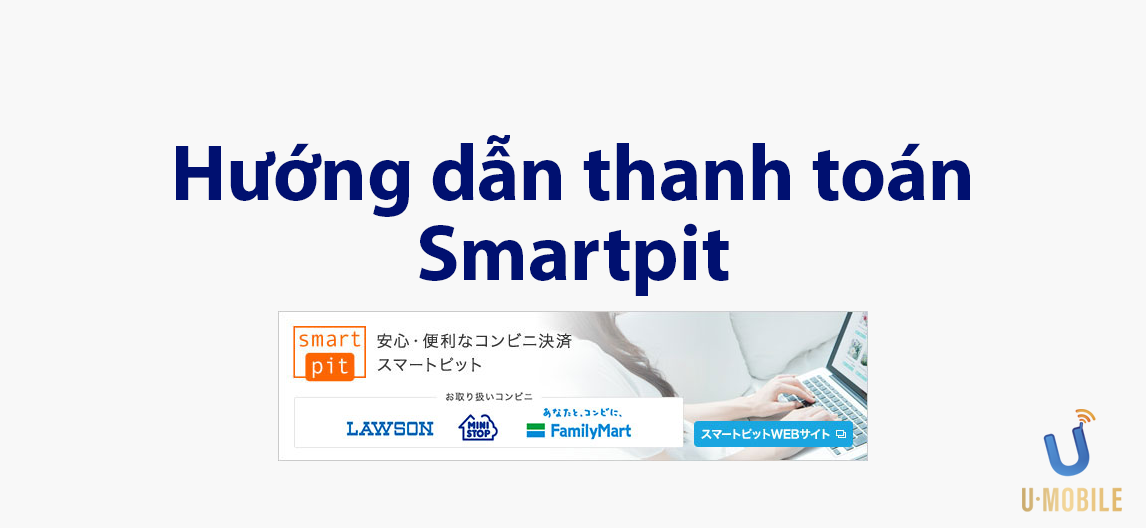 Smartpit支払い方法の案内